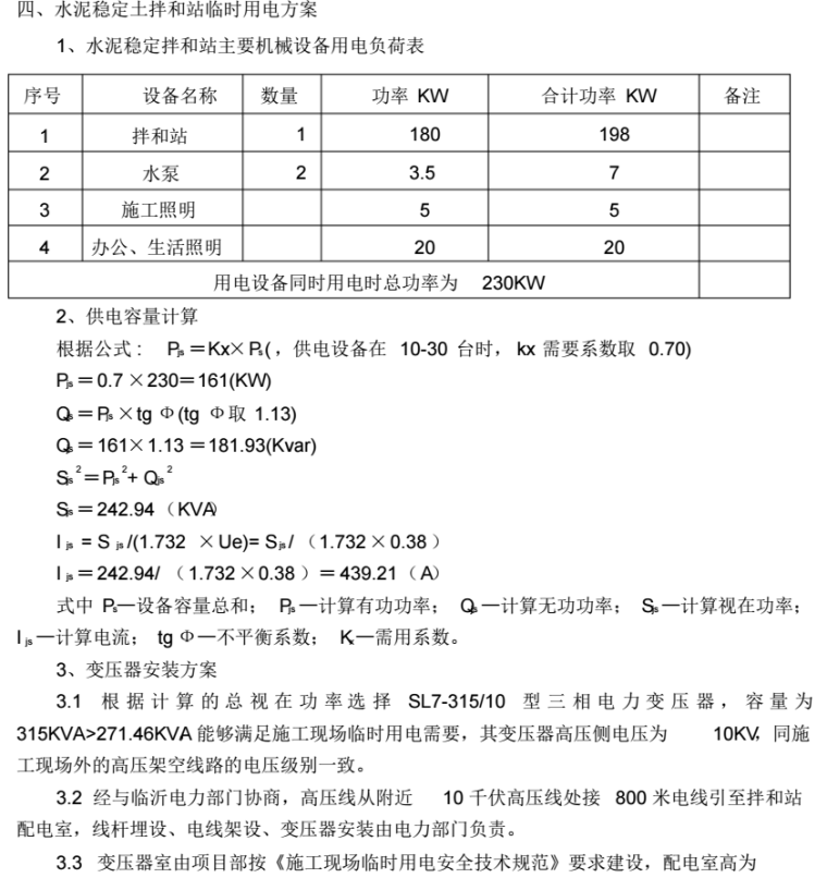 大广高速京衡段临时用电方案_3