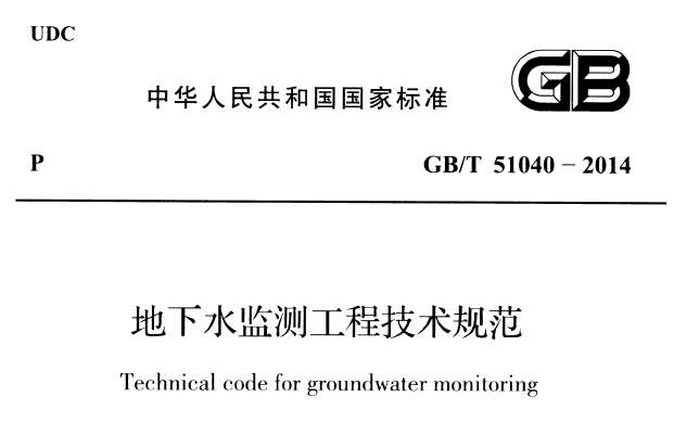 水利疏浚工程技术规范资料下载-地下水监测工程技术规范GBT 51040-2014