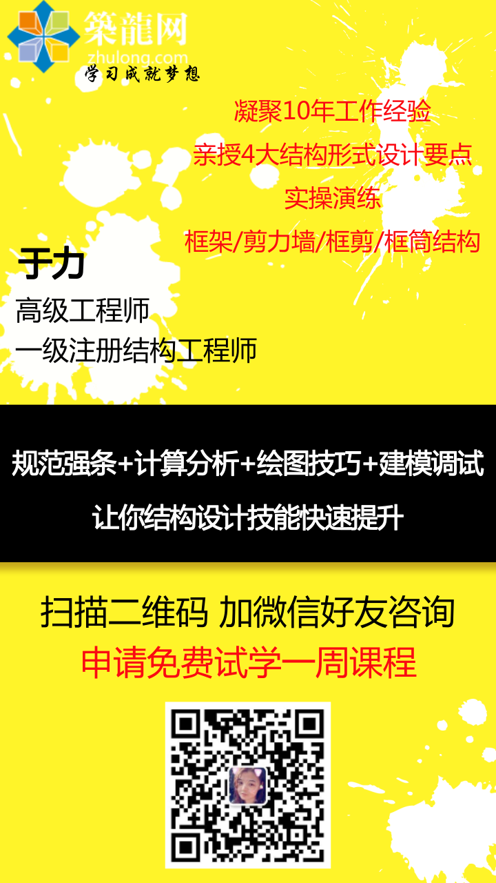 超限结构设计课程资料下载-大福利！混凝土结构设计课程推出免费试学一周活动！