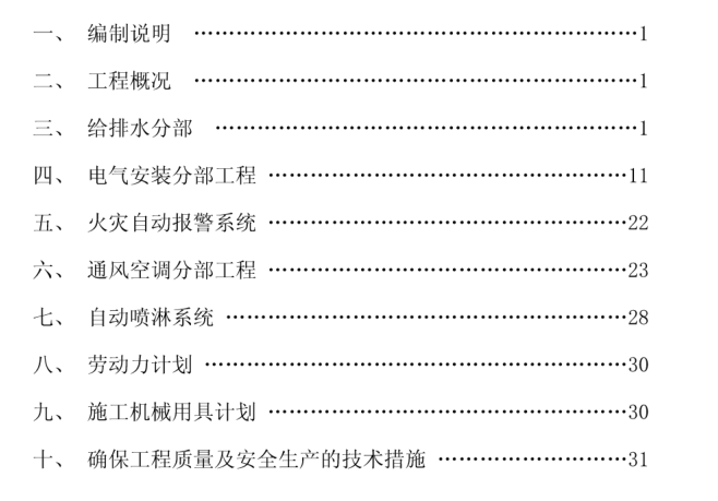 【知名地产】金色悦城水电安装工程施工组织设计_2