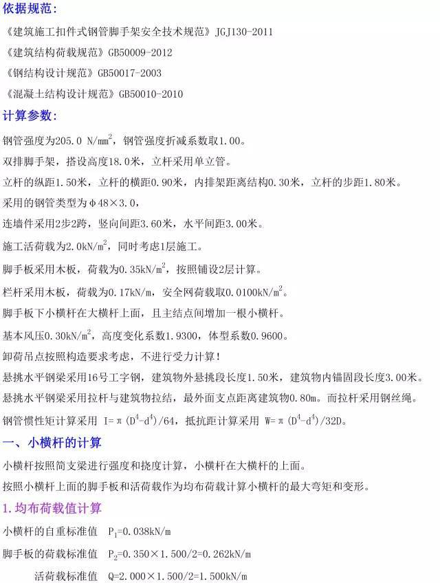 脚手架算量工具资料下载-18米高脚手架完整计算书一份，做高层建筑必备！