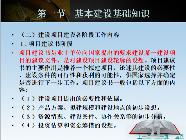 工程造价基础知识-造价入门-建设项目建设各阶段工作内容