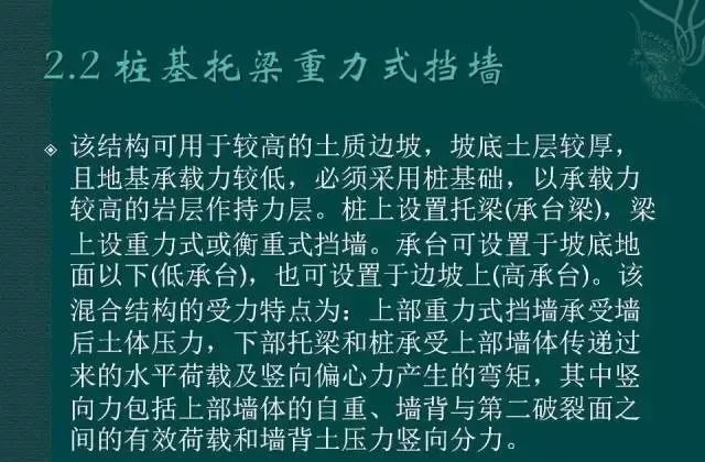 边坡支护“3+2”八种混合支挡结构_9