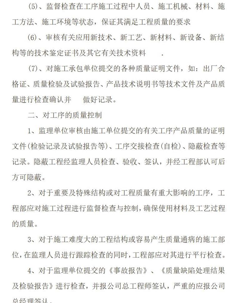 房地产开发有限公司各部门管理规章制度汇编（共119页）-工程质量控制管理办法0