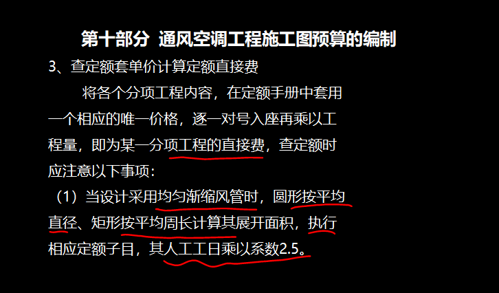 安装造价员基础知识—通风空调工程施工图预算的编制-定额套单价计算定额