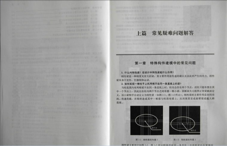 pkpm使用资料下载-pkpm使用技巧及问题解惑
