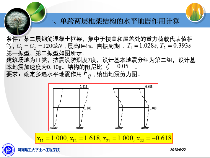 某反应沉淀池结构图资料下载-振型分解反应谱法习题