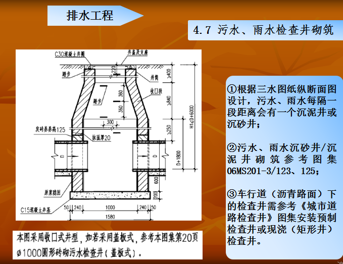 [全国]三水工程施工技术交底（共46页）-排水工程