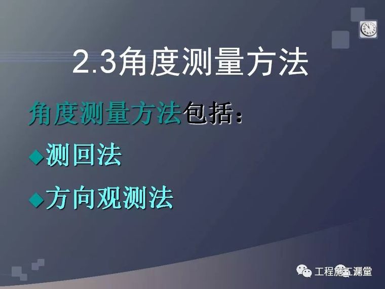 水准仪、经纬仪、全站仪、GPS测量使用，一次搞定！_33