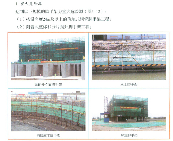 [上海]水利建设工程安全文明施工标准化管理及图册（图文并茂）-脚手架