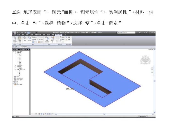 Autodesk(欧特克)Revit新手入门实例教程_3