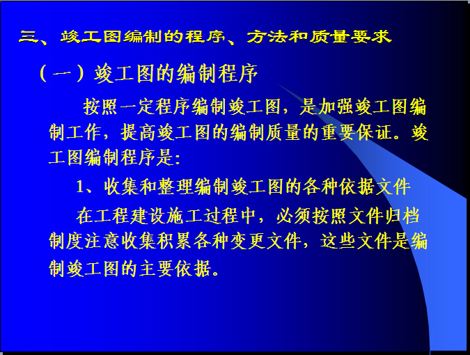 建筑竣工图编制规范资料下载-建设工程竣工图编制讲解（75页）