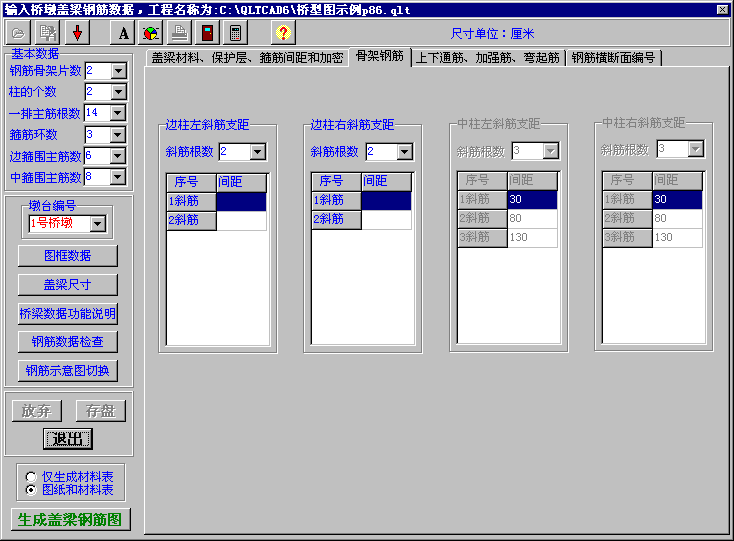 中交详解桥梁施工图设计，限时围观-q14.png