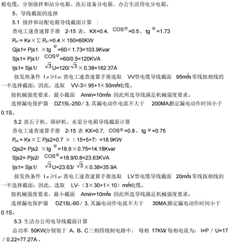 大广高速京衡段临时用电方案_5