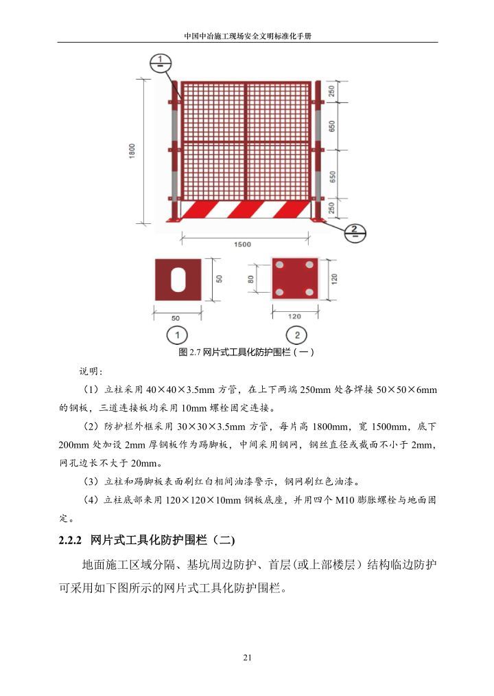 施工现场安全文明标准化手册（建议收藏！！！）_21