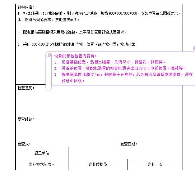 机电工程竣工验收填写完整案例-隐蔽工程 