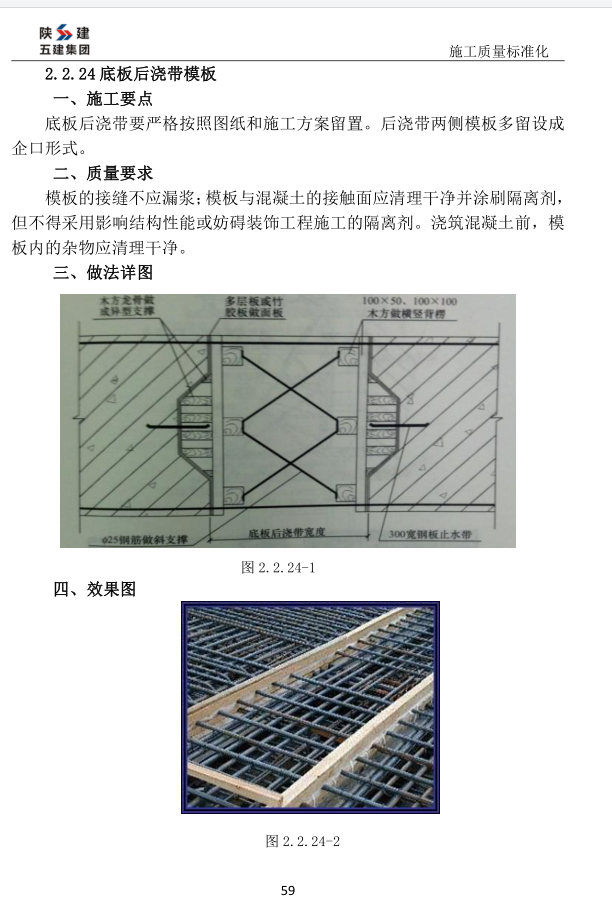 陕建集团施工质量标准化做法-198页-后浇带模板