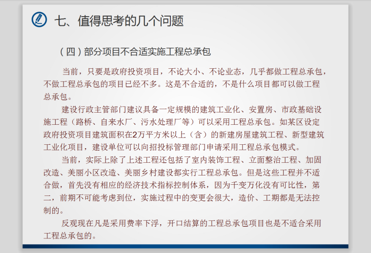 2018年工程总承包项目(EPC)管理与审计-32页-问题