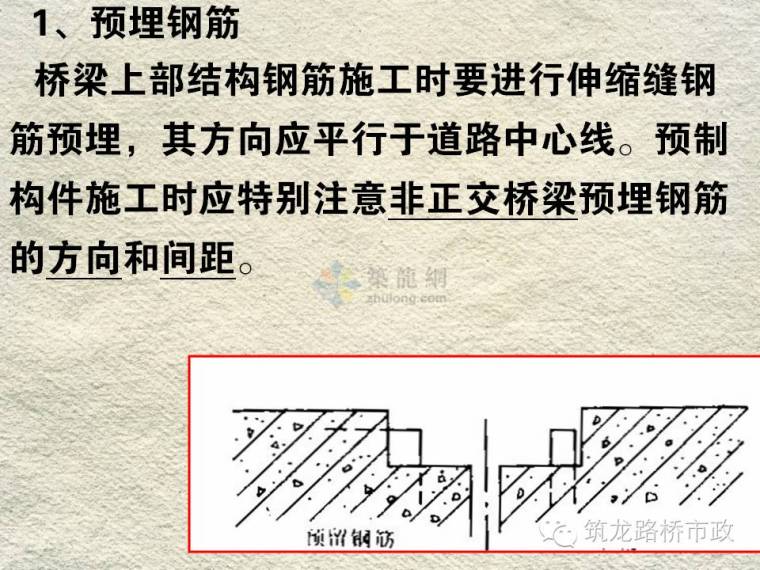 伸缩缝计量资料下载-桥梁伸缩缝安装工艺图文，超实用的现场施工指南！