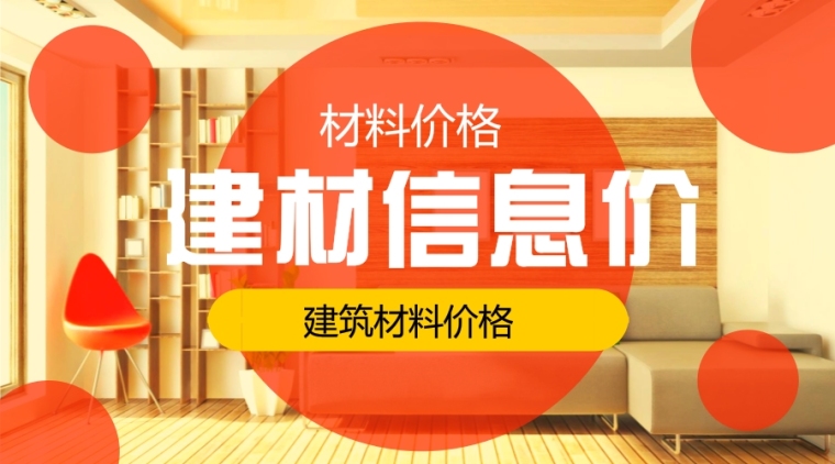 2017年材料信息价格资料下载-[北京]2017年2月材料厂商报价信息207页(品牌市场价、造价指标)