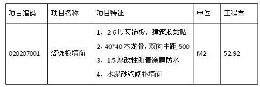 装修工程计量-墙、柱面工程定额算法_15