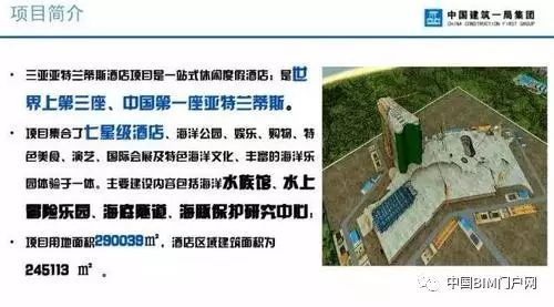 中国豪华酒店资料下载-BIM案例BIM技术应用于中国首座七星酒店