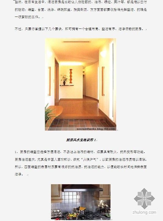 厨房风水装修资料下载-厨房变身成风水宝地
