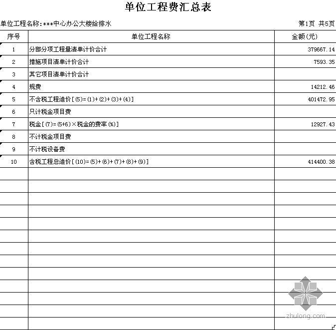 内蒙安装工程预算资料下载-鄂尔多斯某指挥中心办公大楼安装工程清单预算书