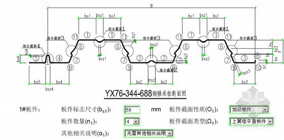 组合楼板耐火计算资料下载-组合楼板YX76-344-688型结构计算书