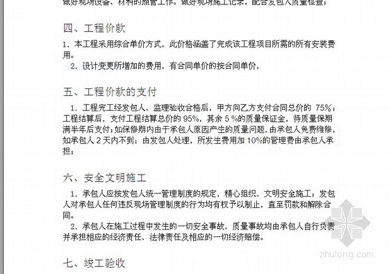 外墙油漆班组承包合同资料下载-家装油漆工承包合同