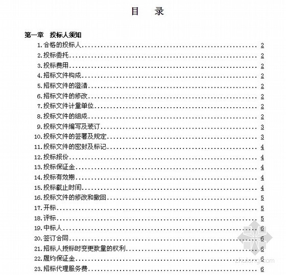 设备及材料清单资料下载-某污水处理厂自控仪表设备总包招标文件