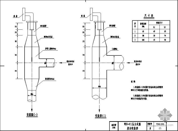 噪声温度计资料下载-WSS-411压力式温度计安装图