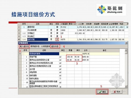 GBQ计价软件资料下载-广联达计价软件GBQ4.0应用讲义（42页）