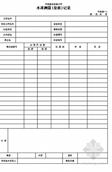 广东市政2010定额资料下载-广东市政工程施工记录表