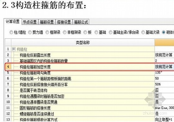 斯维尔软件实操资料下载-广联达钢筋软件（GGJ）应用实操图文讲义（绘图效率）