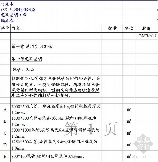 净化空调工程招标文件资料下载-北京市某4S标准店空调工程招标文件