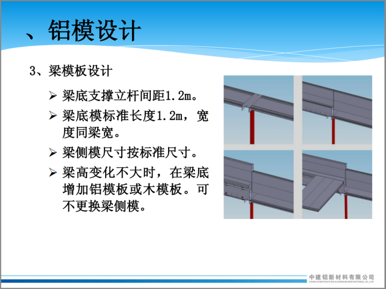 铝合金模板管廊计算资料下载-铝合金模板施工方案
