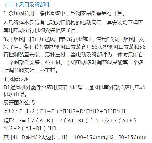 安装工程造价知识点汇总，从识图到定额_13