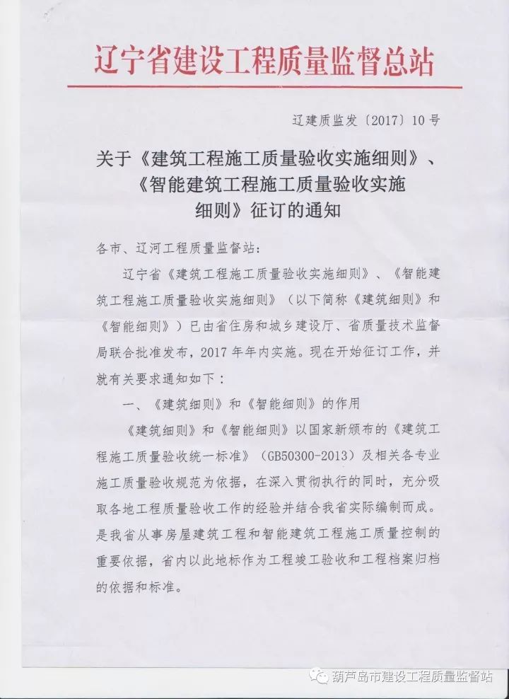 建筑工程施工实施细则资料下载-关于《建筑工程施工质量验收实施细则》、《智能建筑工程施工质量