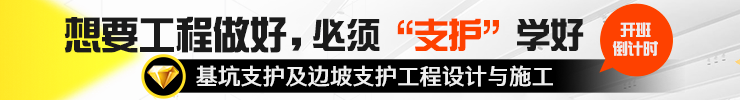 地基处理技术-基坑支护及边坡支护工程设计与施工740x100