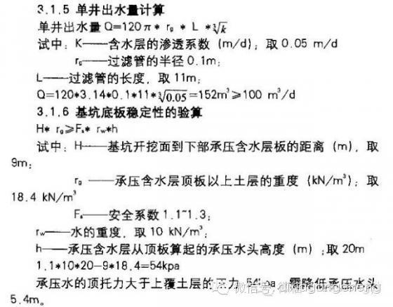 工程实例|深基坑工程基坑外降水支护技术_6