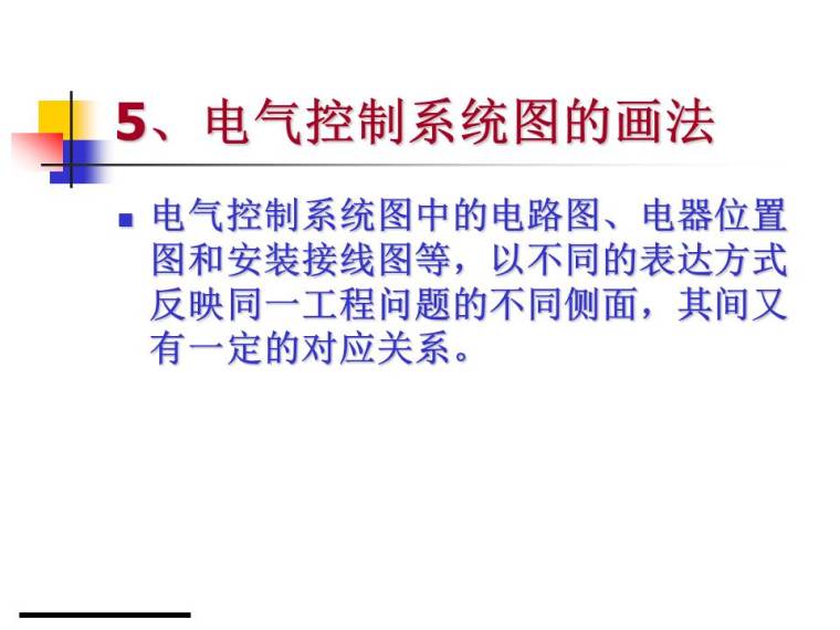 交通建筑电气规范资料下载-民用建筑电气制图规范讲义