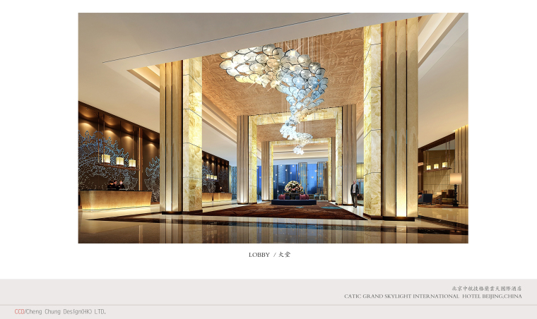 SU大图资料下载-CCD--北京中航格兰云天酒店设计册（高清无水印大图21张）