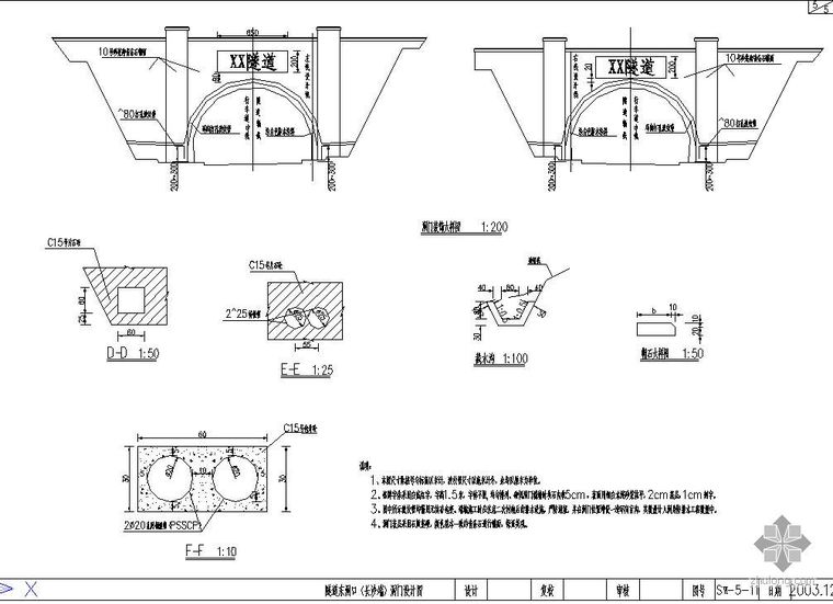 重庆市隧道施工图设计图纸_4