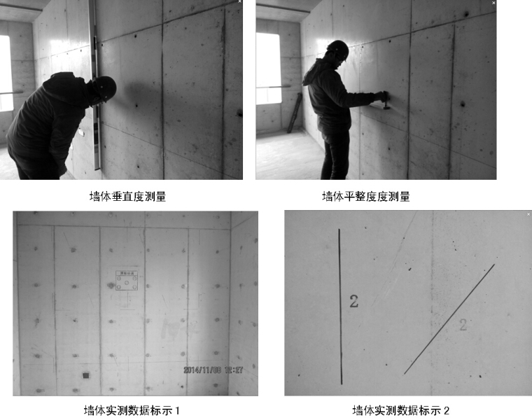 提高木模板剪力墙施工质量-实测效果