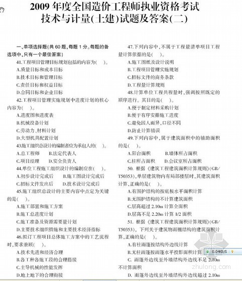 管道安装工程技术措施资料下载-2010年山东省造价员考试（管道安装工程技术基础知识）试卷
