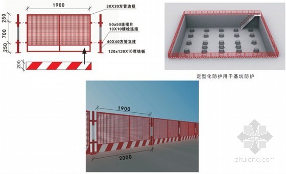 [江苏]旅游渡假区安全文明施工方案（详细图片展示）-基础施工防护 