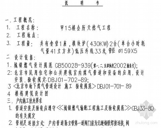 loft餐厅会所资料下载-某花园式小区会所餐厅燃气工程全套图