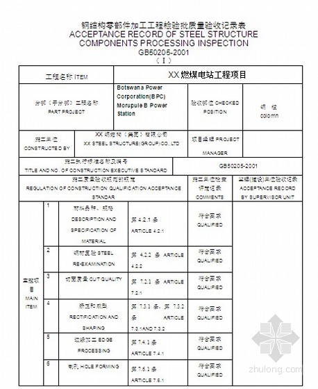 某国外电厂大型钢结构项目竣工资料(中英文版)- 