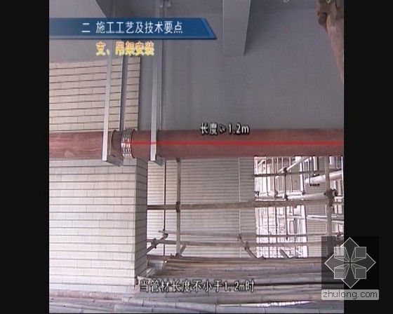 建筑工程设备安装及室内燃气管道工程标准化施工工艺视频动画演示（76分钟）-支、吊架安装